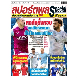 หนังสือสปอร์ตพลู special รายสัปดาห์ ฉบับที่ 23