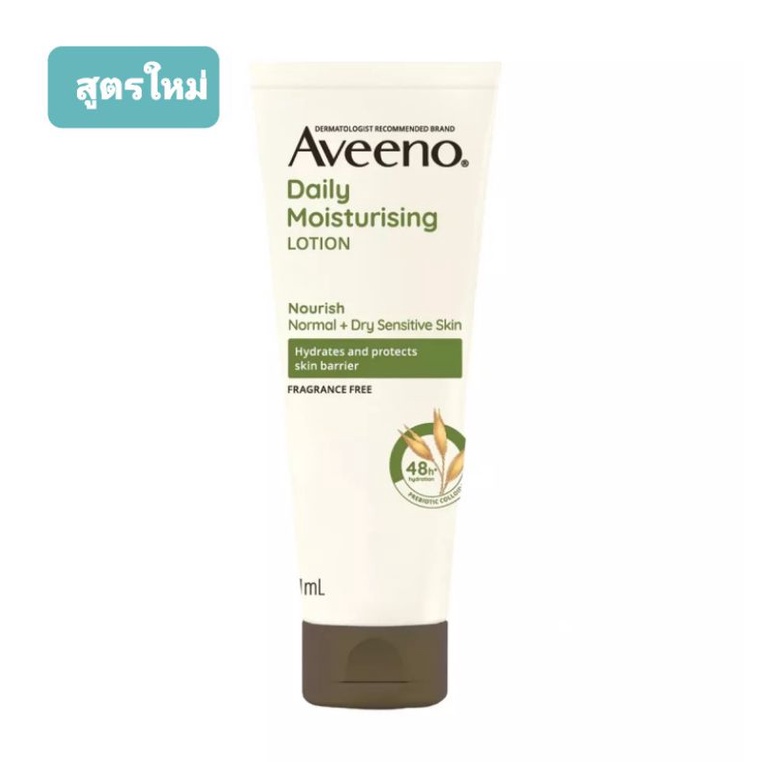 เอวีโน่-โลชั่น-aveeno-daily-moisturizing-lotion-exp-08-25-71g-เอวีโน่-เดย์ลี่มอยเจอร์ไรซิ่ง-โลชั่น-71g