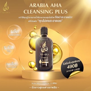 🔥ส่งฟรี แถมสำลี🔥ABIANA AHA Cleansing Plus คลีนซิ่งเช็ดทำความสะอาดผิว อาเบียน่า