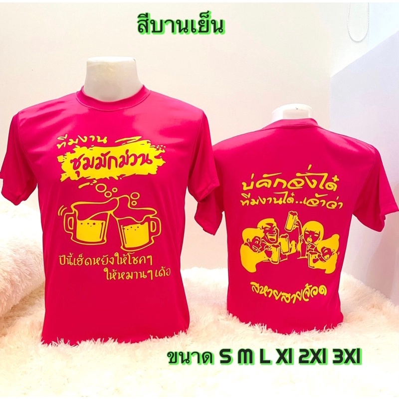 เสื้อยืดคนมักม่วนราคาโรงงาน