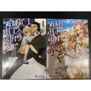 จอมมารรีไทร์! เล่ม 1-2 ยกชุด