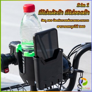 Smileshop 2 in 1 ที่วางแก้วน้ำมอเตอร์ไซด์ ที่วางขวดน้ำ วางแก้วน้ำ ติดมอเตอร์ไซ Bicycle Accessories