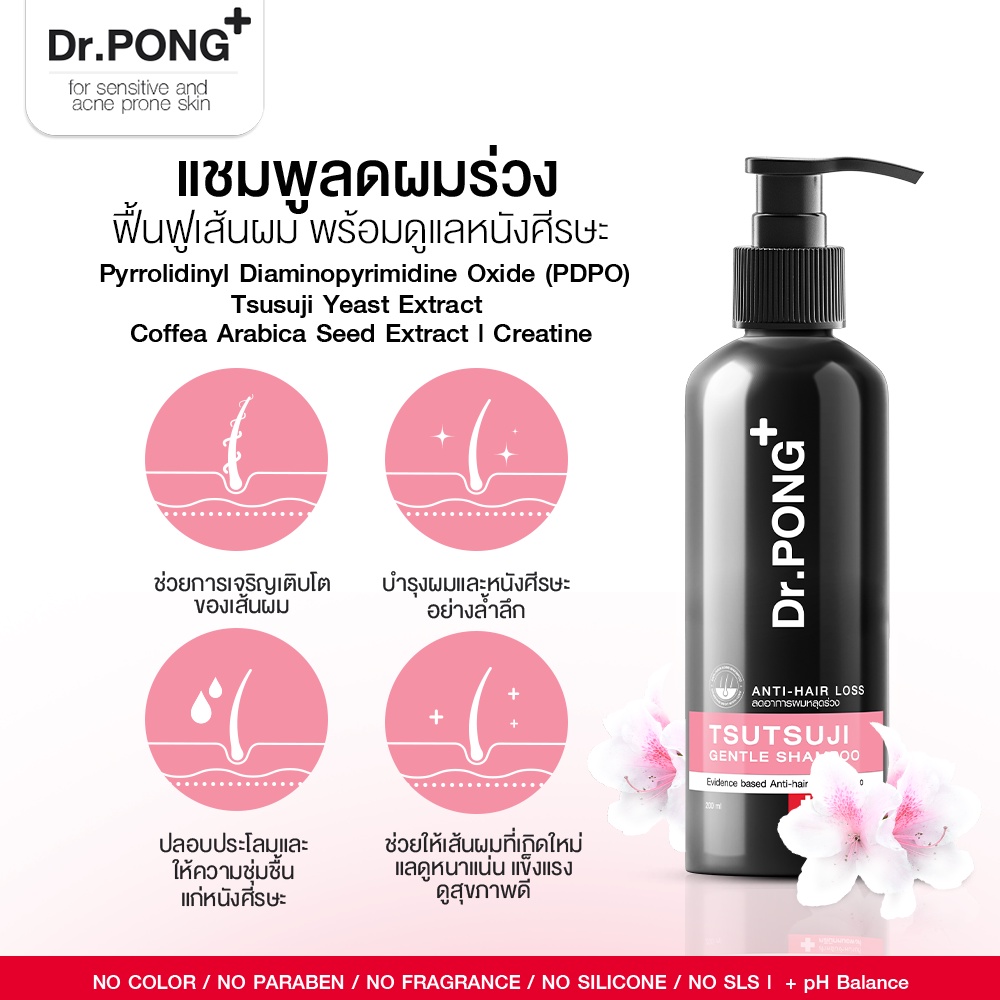 ภาพสินค้าแชมพูลดผมร่วง Dr.PONG TSUTSUJI GENTLE SHAMPOO แชมพูลดผมร่วง เพิ่มวอลุ่ม anti-hairloss shampoo จากร้าน drpongshop บน Shopee ภาพที่ 5