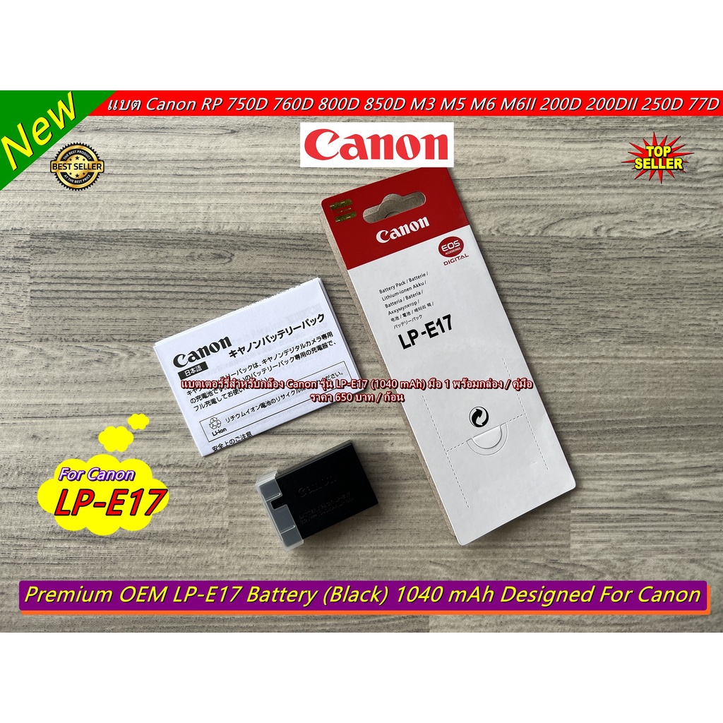 item-ยอดนิยม-battery-canon-lp-e17-1040-mah-เหมือนแท้มาก-ราคาถูก-มือ-1-พร้อมกล่อง-gt-gt-gt-ใช้กับแท่นชาร์จแท้ไม่ได้-lt-lt-lt