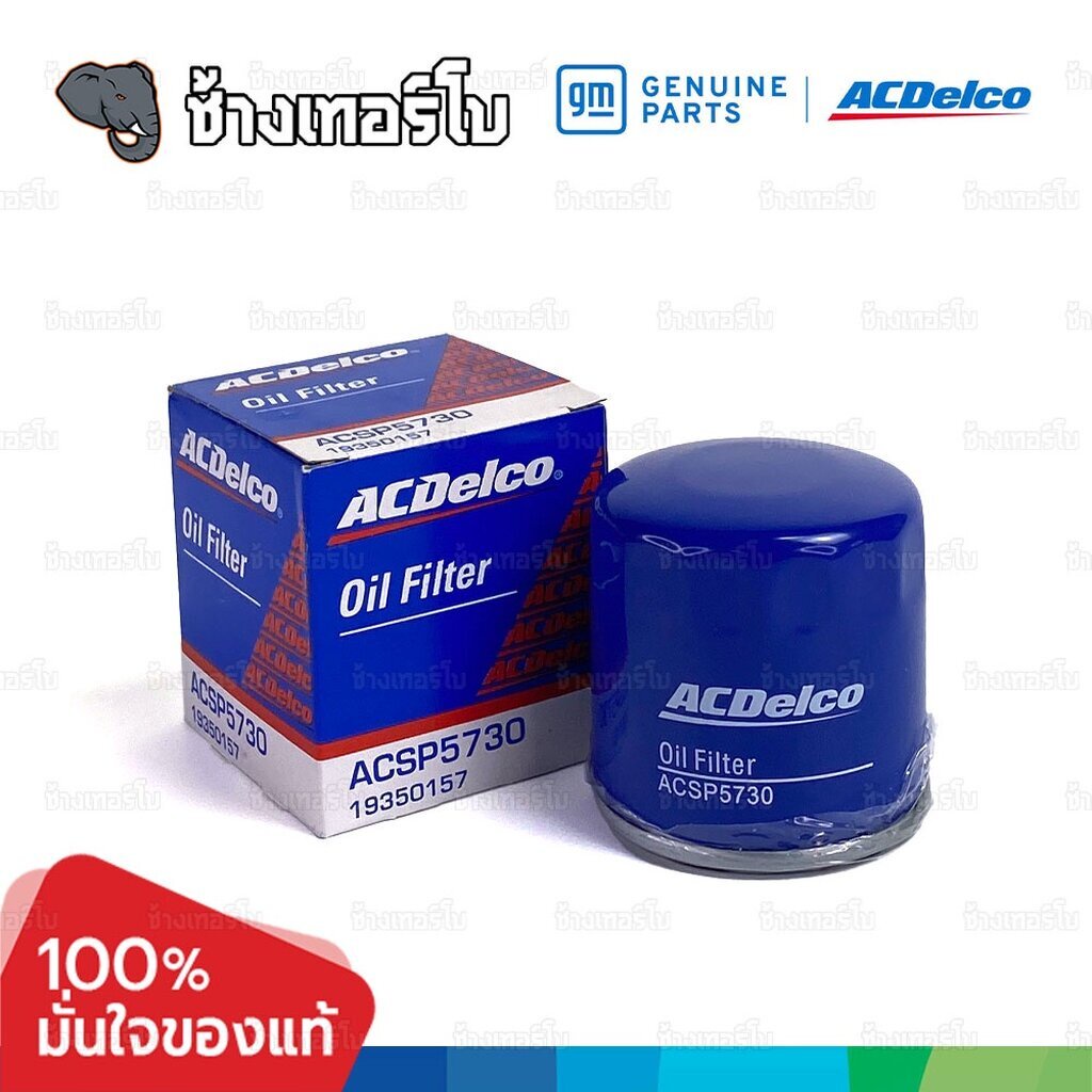 7110-แท้ศูนย์-กรองเครื่อง-chevrolet-spin-1-5-ทุกปี-กรองน้ำมันเครื่อง-เชฟโรเลต-สปิน-acdelco-acsp5730-1935-0157