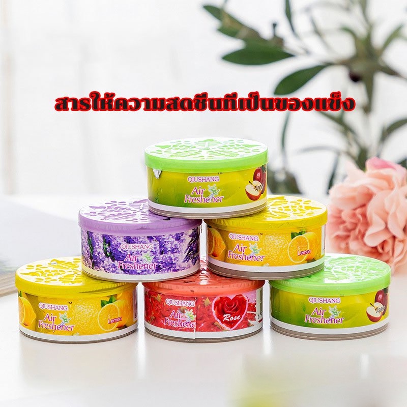 สินค้าพร้อมส่ง-น้ำหอมปรับอากาศที่เป็นของแข็ง-อโรมาเธอราพี-เหมาะสำหรับดับกลิ่นในห้องน้ำ-รถยนต์-ตู้เสื้อผ้าในครัวเรือน-sj1505