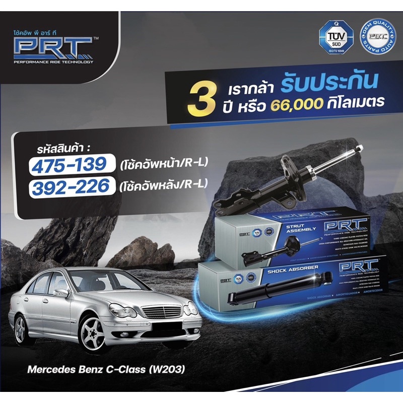 โช๊คอัพ-prt-mercedes-benz-w203-c-class