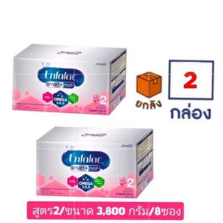 สินค้า (ขายยกลัง2กล่อง)นมผงEnfalac Smart+2 ขนาด3,800กรัม