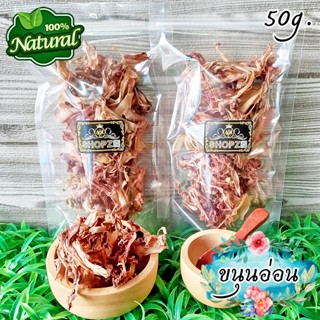 🍃ผักอบแห้ง🍃 ขนุนอ่อน ขนุนอ่อนอบแห้ง (แกง/ซุปบักมี่) ขนาด 50 กรัม Dried Jackfruit