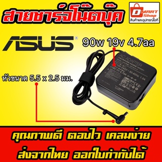 ภาพหน้าปกสินค้า⚡️ Asus ตลับ 90W 19v 4.74a หัว 5.5 * 2.5 mm สายชาร์จ อะแดปเตอร์ ชาร์จไฟ โน๊ตบุ๊ค เอซุส Notebook Adapter Charger + สายไฟ ซึ่งคุณอาจชอบราคาและรีวิวของสินค้านี้