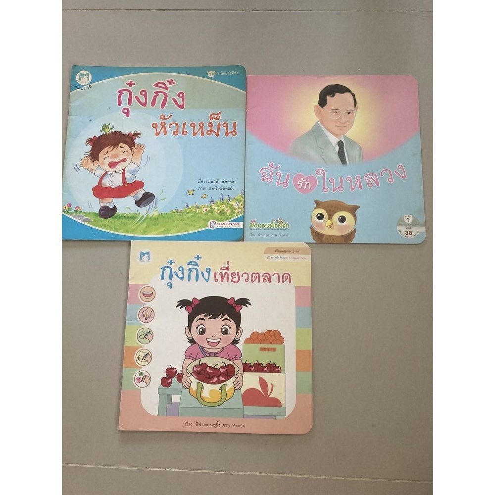 หนังสืออ่านเล่น-สอนใจ-คติเตือนใจ-มือสอง-สภาพดี-สภาพ-100