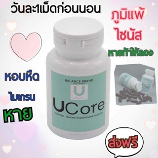 balance u core  ✅ชื้อ2แถม1 แก้ภูมิแพ้, หอบหืด,ไซนัส ไมเกรน สร้างภูมิคุ้มกัน ลดไขมันในเลือด