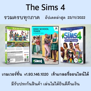The Sims 4 รวมครบทุกภาค ( Windows )