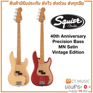เบสไฟฟ้า Squier 40th Anniversary Precision Bass MN Satin Vintage Edition
