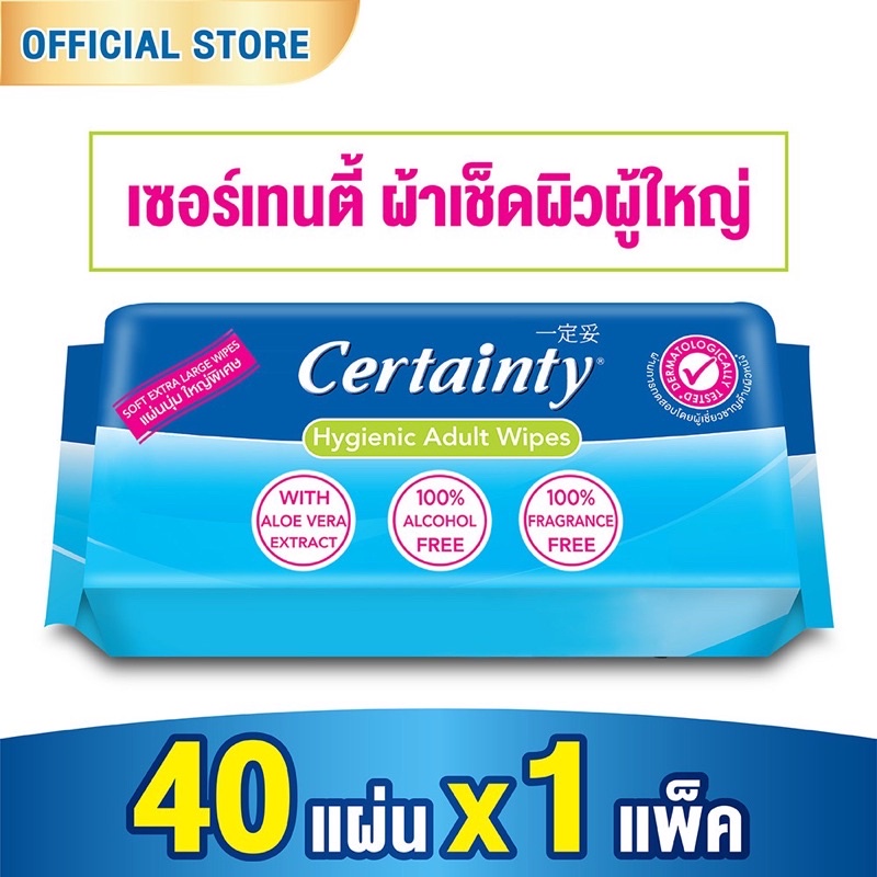 เซอเทนตี้ ผ้าเปียกทำความสะอาด40 แผ่นทิชชูเปียก Certainty ขนาด 280X200 ...