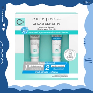 🚨 (เซ็ตเซรั่ม10มล.+ครีม10มล.) Ci-Lab ซี-แล็บ เซนซิทีฟ มอยซ์เจอร์ รีแพร์ ครีมบำรุงผิว คิวเพลส cute press เซรั่มผิวแห้ง