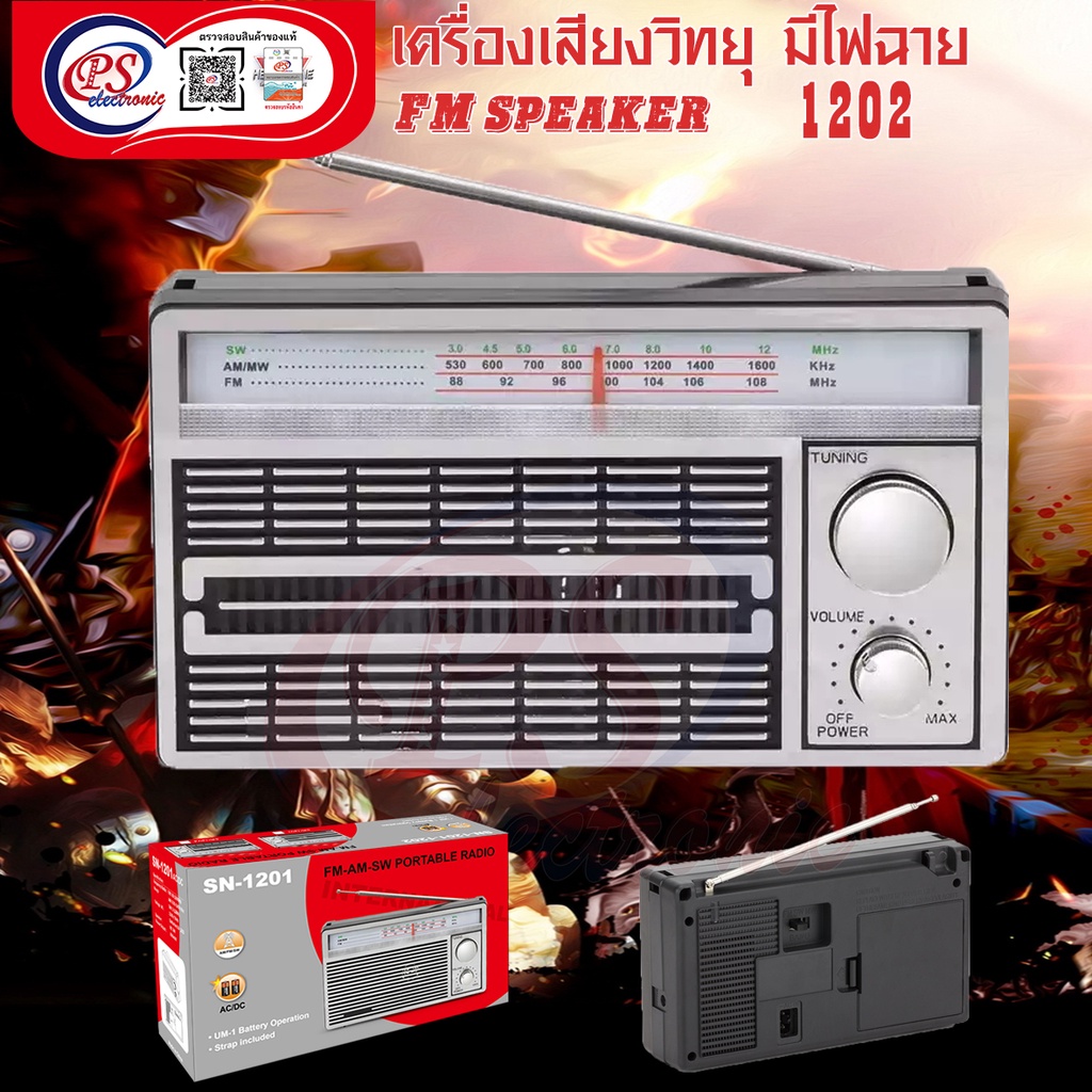 ภาพหน้าปกสินค้าเครื่องเสียงวิทยุAM/FM/SW/MP3 รุ่นNC-4250