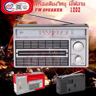สินค้า เครื่องเสียงวิทยุAM/FM/SW/MP3  รุ่นNC-4250