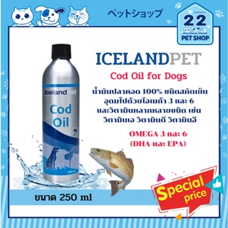 Iceland Pet Cod Oil น้ำมันตับปลาคอด100% จากประเทศไอซ์แลนด์ บำรุงร่างกายสุนัขและแมว ช่วยฟื้นบำรุงจากการเจ็บป่วย 250ml