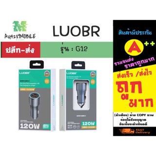 LUOBR G12 CAR charger ที่ชาร์จในรถ พร้อมส่ง