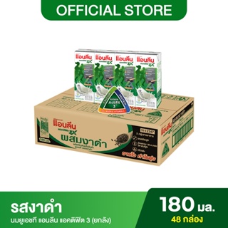 ภาพหน้าปกสินค้า[ขายยกลัง] Anlene Actifit 3 แอนลีน แอคติฟิต 3 นมยูเอชที รสงาดำ ยกลัง 4x180 มล. (48 กล่อง) ซึ่งคุณอาจชอบสินค้านี้