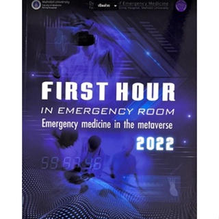 c111 FIRST HOUR IN EMERGENCY ROOM 2022: EMERGENCY MEDICINE IN THE METAVERSE 9786164437302