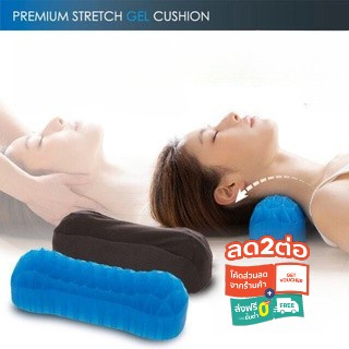 premium-stretch-gel-cushion-หมอนรองต้นคอเจลสุขภาพ-แก้ปวดคอ