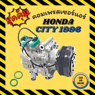 คอมแอร์ ฮอนด้า ซิตี้ 1996 ซีวิค 1994 1996 วีเทค ซีอาร์วี 1996 คอมใหม่ Compressor HONDA CITY 96 CIVIC 94 96 v-tec CRV 96