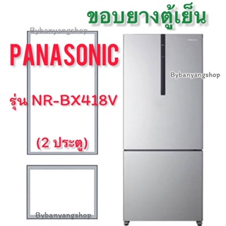 ขอบยางตู้เย็น PANASONIC รุ่น NR-BX418V (2 ประตู)