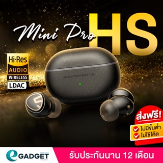 (ประกันศูนย์ไทย1ปี) SoundPEATS Mini Pro HS Bluetooth 5.2 หูฟังบลูทูธ หูฟังไร้สาย True Wireless Earphone