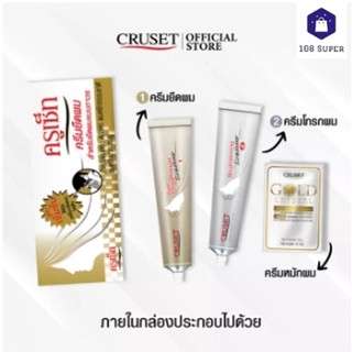 CRUSET ครีมยืดผมถาวร (สูตรเข้มข้น) 60/170 มล.