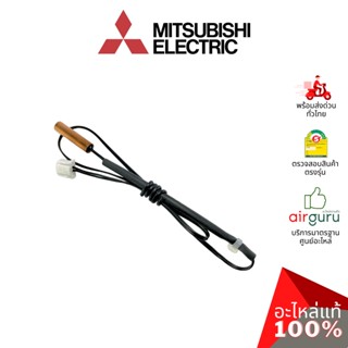 ภาพขนาดย่อของสินค้าMitsubishi รหัส E2283B307 (E2286B307) INDOOR COIL THERMISTOR เซ็นเซอร์น้ำแข็ง อะไหล่แอร์ มิตซูบิชิอิเล็คทริค ของแท้