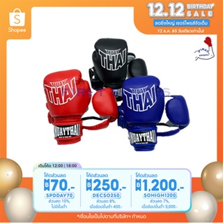 นวมมวยไทยสำหรับเด็ก นวมเด็ก นวมมวยไทย MUAYTHAI boxing gloves for KIDS