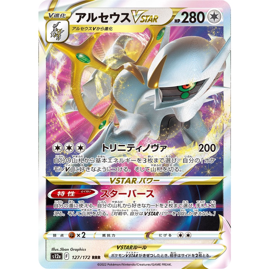 [Pokémon] VSTAR Universe Japan RR/RRR Single Card | Shopee Thailand