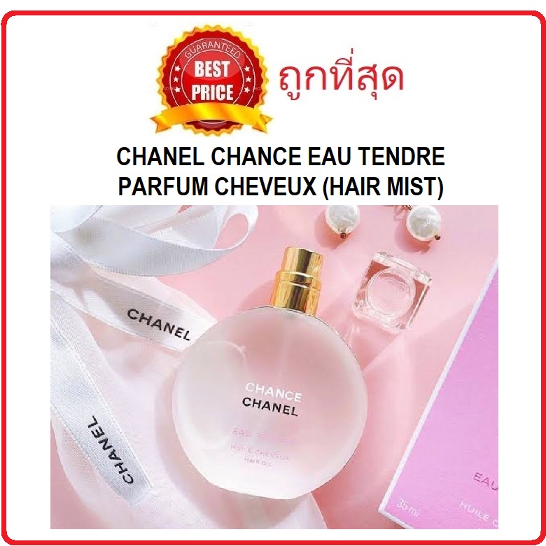 แบ่งขายสเปรย์ฉีดผมชาแนล-chanel-chance-eau-tendre-eau-vive-hair-mist-allure