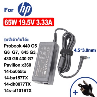 ภาพขนาดย่อของสินค้าอะแดปเตอร์แล็ปท็อป HP 19.5V 3.33A 65W ขนาดหัว 4.5*3.0 มม. อะแดปเตอร์+สายไฟ