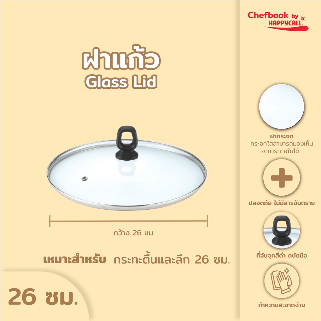 ฝาแก้ว-happycall-glass-lid-ขนาด-26-ซม