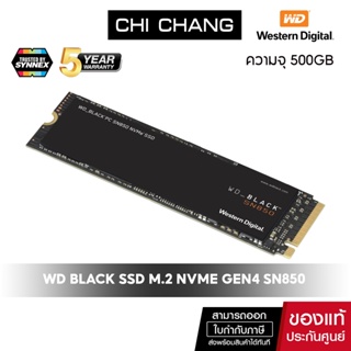 WESTERN SSD 500GB (เอสเอสดี) WD BLACK SN850 PCIe Gen4 NVMe M.2 2280 #WDS500G1X0E