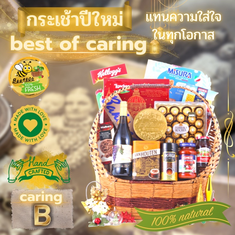 กระเช้าปีใหม่-อ่านรายละเอียดสักนิดนะครับ-สำหรับคนที่ห่วงใยที่สุดในชีวิต-คัดสรรที่สุดจากทั่วโลกเรื่องสุขภาพโดยเฉพาะ