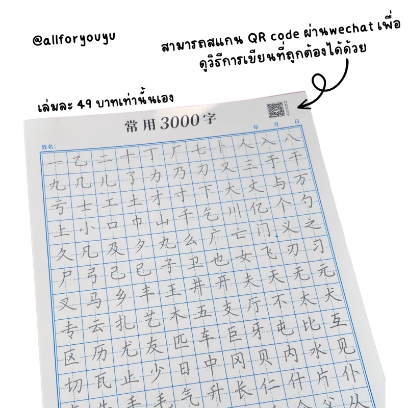 กระดาษสำหรับฝึกคัดตัวอักษรจีนกระดาษถนอมสายตา-มีให้สแกนqr-สำหรับวิธีการเขียน