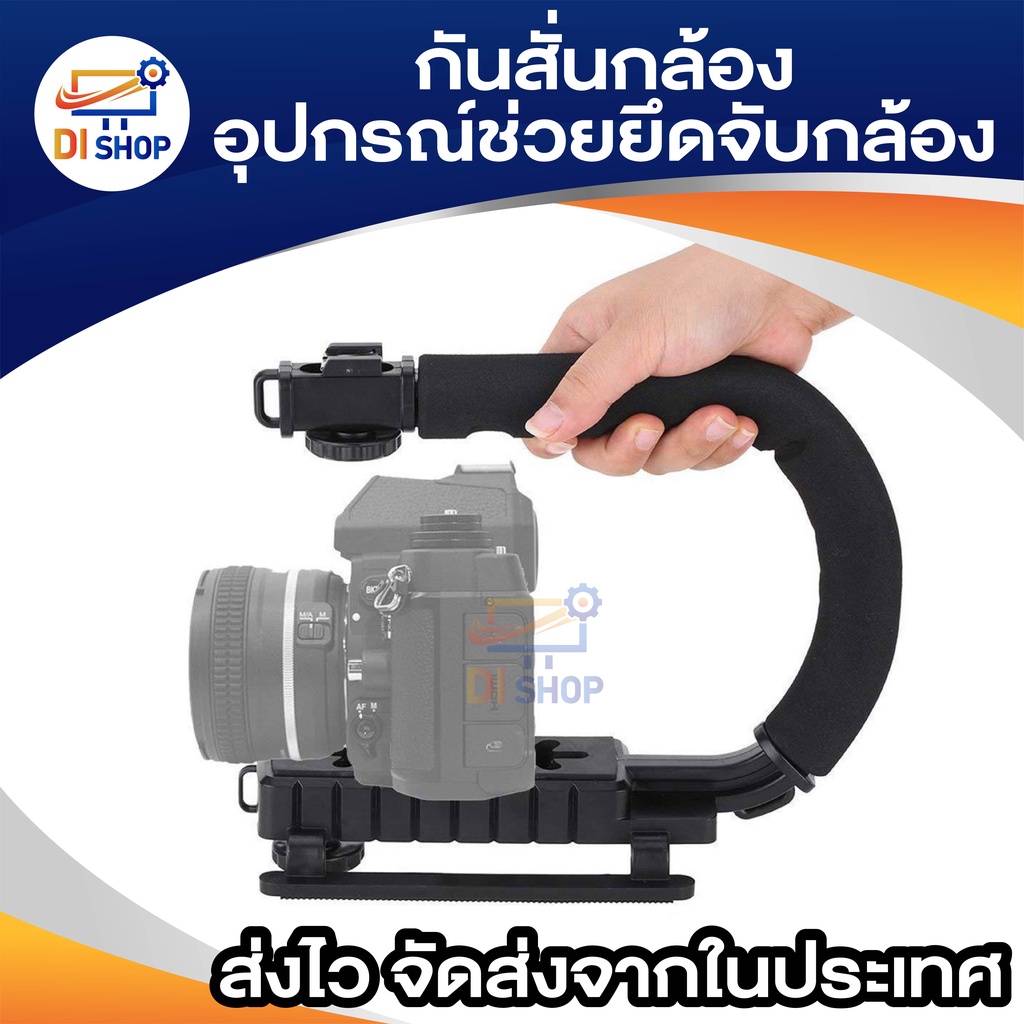 di-shop-กันสั่นกล้อง-อุปกรณ์ช่วยยึดจับตัวกล้อง-กริปกล้อง-สำหรับกล้อง-dslr-และกล้องวิดิโอ-camera-stabilizer-c