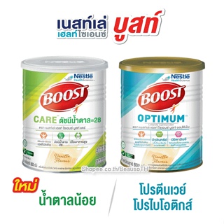 ภาพหน้าปกสินค้าNestle Boost CARE / OPTIMUM 800g. บูสท์ อาหารทางการแพทย์สูตรครบถ้วน *มีเวย์โปรตีน* สำหรับผู้สูงอายุ ที่เกี่ยวข้อง