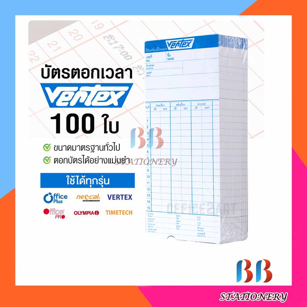 vertex-บัตรตอกเวลา-แพ็ค-100-ใบ-สำหรับ-เครื่องตอกบัตร-vertex-officeplus-neocal-ได้-บัตรตอก-เวอร์เทค