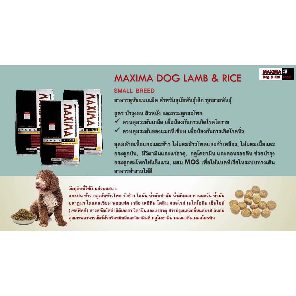 maxima-dog-lamb-amp-rice-1kg-อาหารสุนัข-เม็ดเล็ก-1-กก-เค็มน้อย-ป้องกันโรคนิ่ว-โรคไต