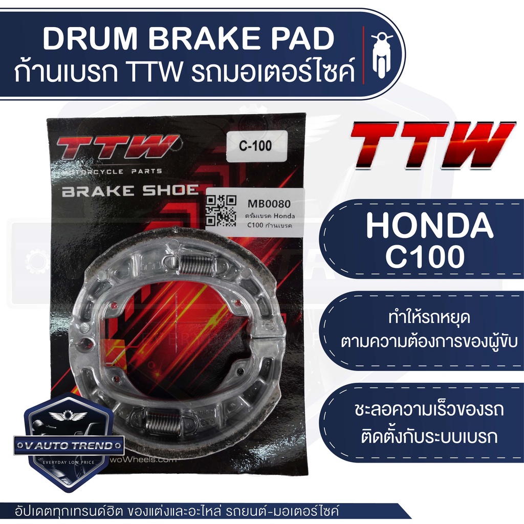 ผ้าเบรคหลัง Honda C100,Wave 125,Click,Fino,Mio,RC100,Y100,Y80 ก้านเบรค ...