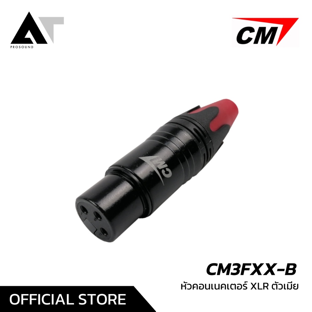 cm-cm3fxx-b-หัวคอนเน็คเตอร์-xlr-ตัวเมีย-คุณภาพสูง-at-prosound