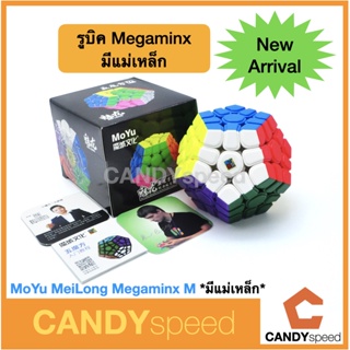 MeiLong Megaminx M มีแม่เหล็ก | รูบิค Magnetic Megaminx M Rubik | By CANDYspeed
