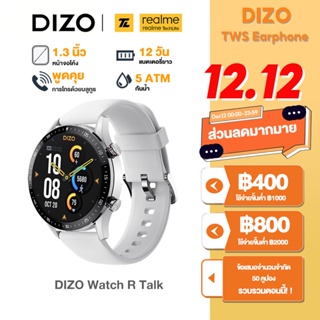 ภาพหน้าปกสินค้าRealme Techlife DIZO นาฬิกาข้อมือสมาร์ทวอทช์ R Talk หน้าจอ AMOLED พร้อมฟังก์ชั่นโทรบลูทูธ สําหรับผู้หญิง และผู้ชาย ที่เกี่ยวข้อง