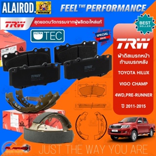 TRW รุ่น TOP ผ้าดิสเบรกหน้า , ก้ามเบรคหลัง TOYOTA VIGO CHAMP 4WD PRE-RUNNER ยกสูง ปี 2011-2015 / GDB3534 , GS7914 เบรค