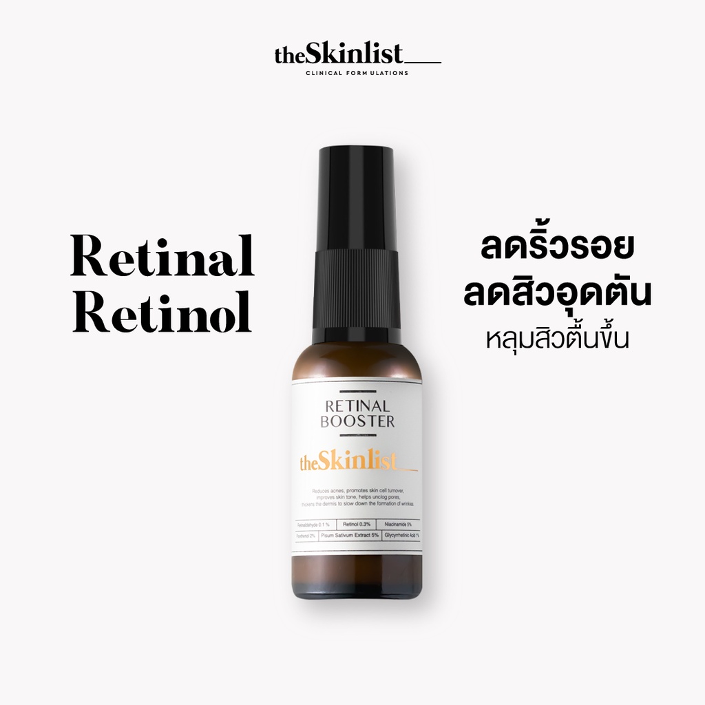 รูปภาพสินค้าแรกของThe Skinlist Retinal Booster (Retinaldehyde,0.1%Retinal+0.3%Retinol) 30 ml เซรั่มลดริ้วรอย รูขุมขน ลดสิว ผิวอ่อนเยาว์